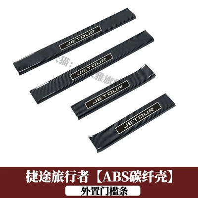 Dekorativ pedal başlıqları: Jetour Traveler Modified Stainless Steel - travelerexternal-door-sill-strip-carbon-fiber-shell-jietu-traveler2023-2025-models