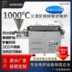 Guoju - 1000 3 温度ゾーン管状炉回転設計良好な密閉