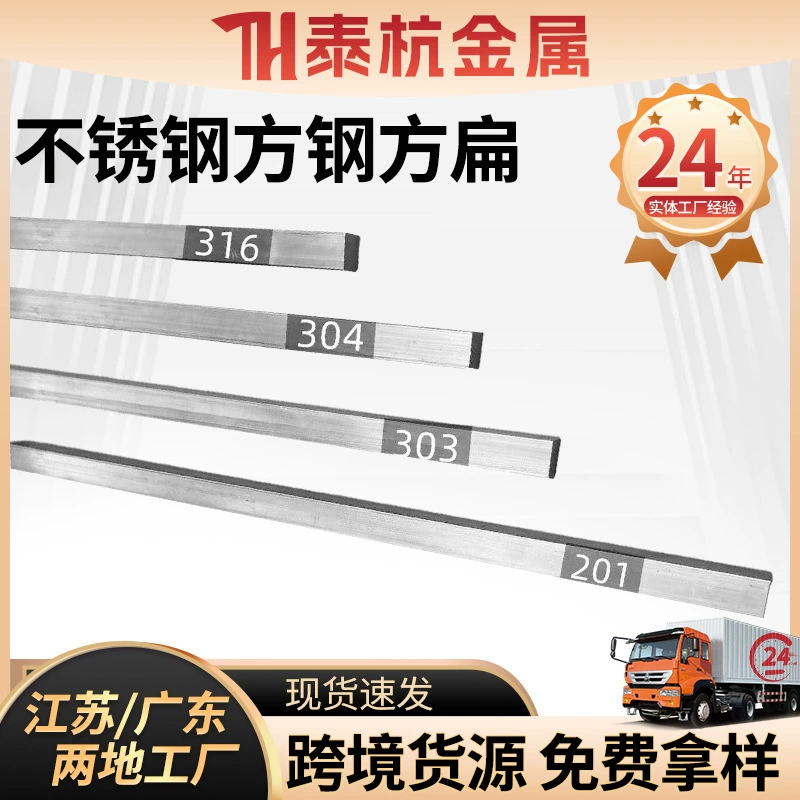 201 303 304 306 квадратный стальной пруток из нержавеющей стали, квадратный стальной пруток, квадратный плоский пруток, настраиваемый квадратный стальной пруток из нержавеющей стали