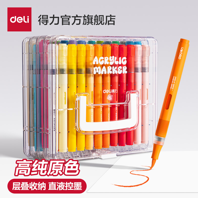 得力直液式丙烯马克笔软头小学生亚克力层叠盒不易透纸强覆盖力可|undefined