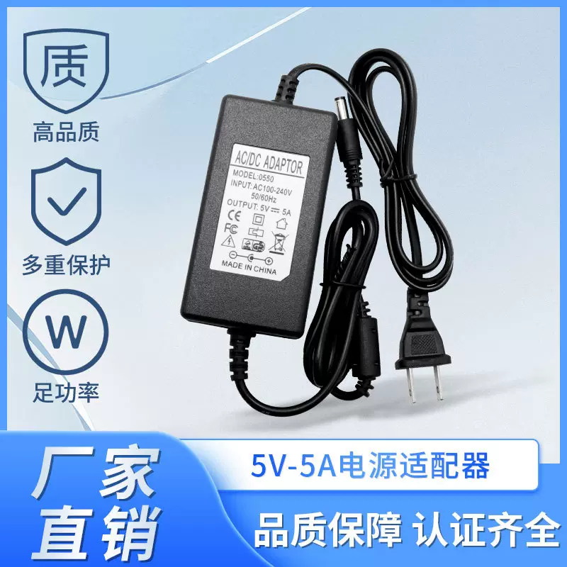 认证5V5A电源适配器监控电源25W机顶盒灯条适配器5V5000MA路由器