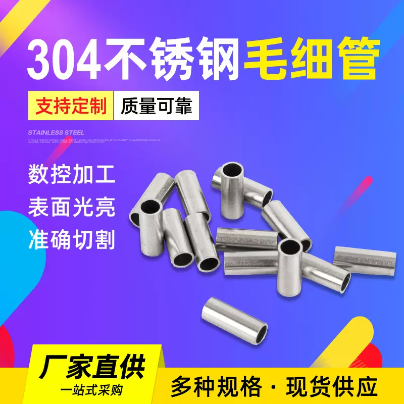 304不锈钢进气钢管进气环外径1.3/1.4/1.5/1.6/1.8/2.0mm长度4mm