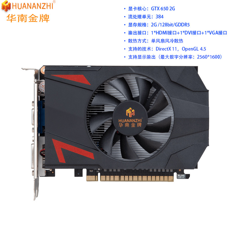 华南金牌GTX650 2G显卡黑西游*悟空游戏独显128bit/GDDR5单风扇
