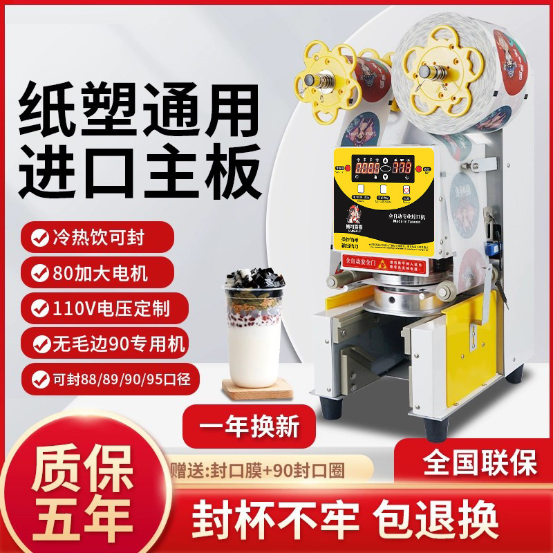 Guangzhou Yifang Fully Automatic Sealing Machine Milk Tea Shop Equipment Commercial Cup Sealing Machine Soy Milk Beverage Plastic Sealing Machine Milk Tea Shop Guangzhou Yifang Fully Automatic Sealing Machine Milk Tea Shop Equipment Commercial Cup Sealing Machine Soy Milk Beverage Plastic Sealing Machine Milk Tea Shop