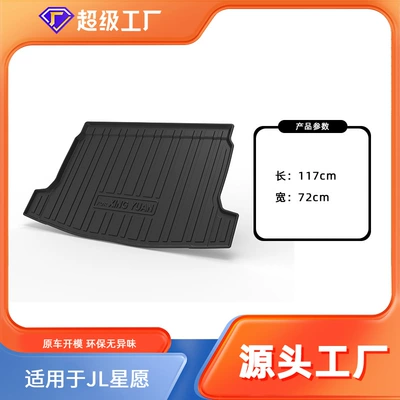Suitable for Xingyuan Trunk Mat, Environmentally Friendly and Odor-Free, 2024-2026 Ex2 Car Trunk Mat (Multi-function pad) - tpe-material-waterproof-bag-for-curling-hair-24-26-star-wish-tail-box-mat