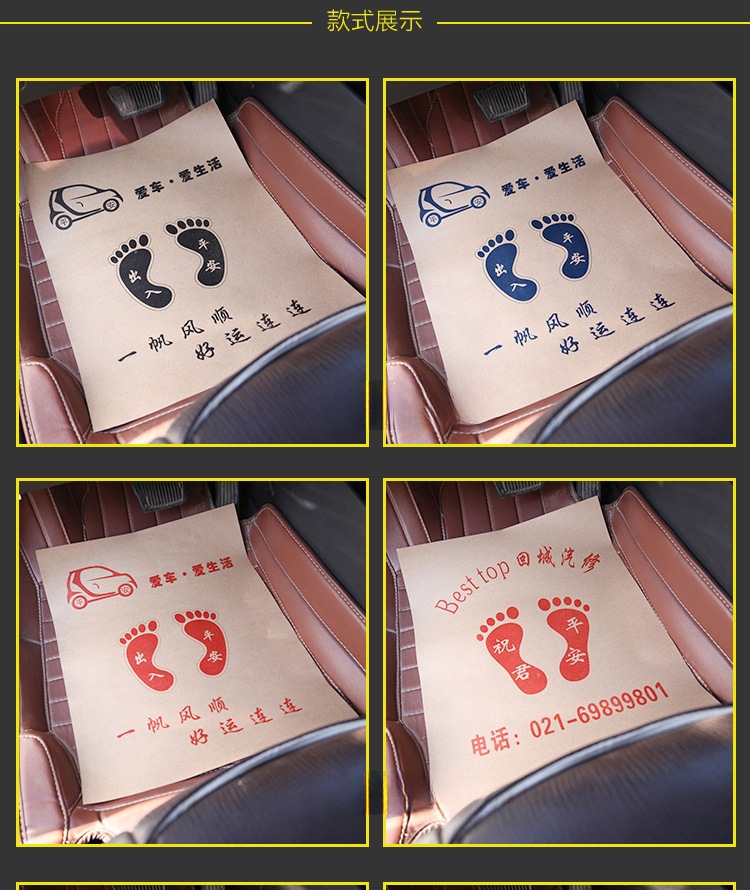Car disposable foot mat paper, waterproof kraft paper foot mat, car wash foot mat, foot pad paper, car interior mat paper