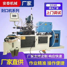 钢管封头机管材封口机铜铝管全自动数控封管机设备高频加热收口机