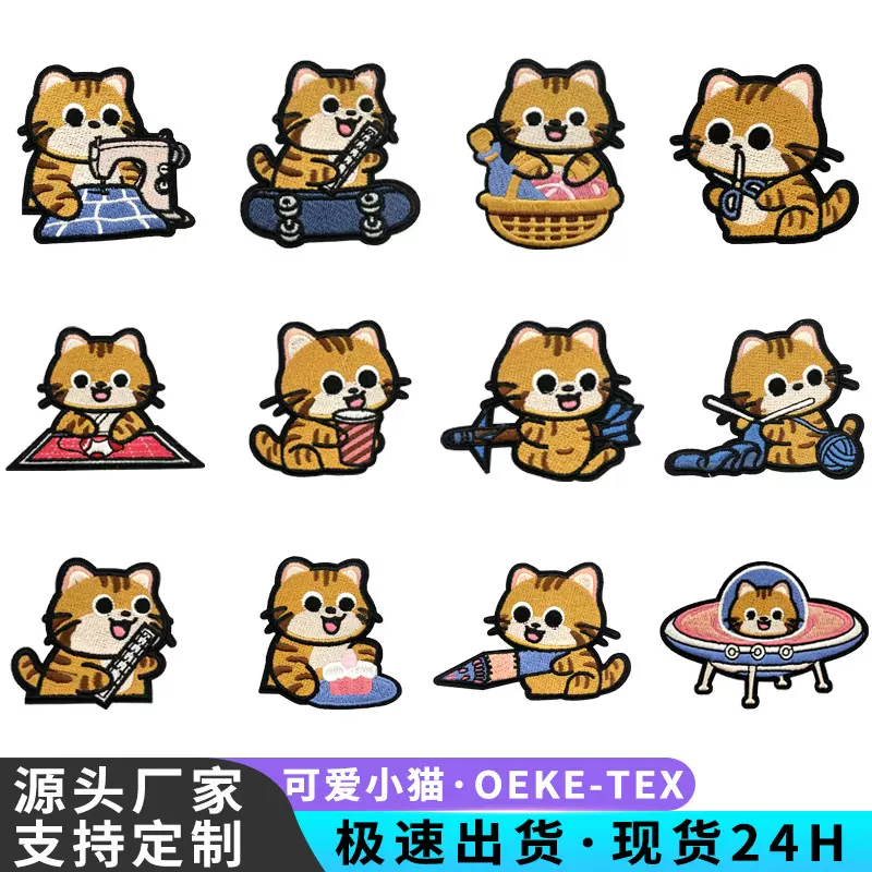 绣花贴可爱动物小黄猫自粘刺绣布贴衣服补丁贴手机壳装饰贴魔术贴