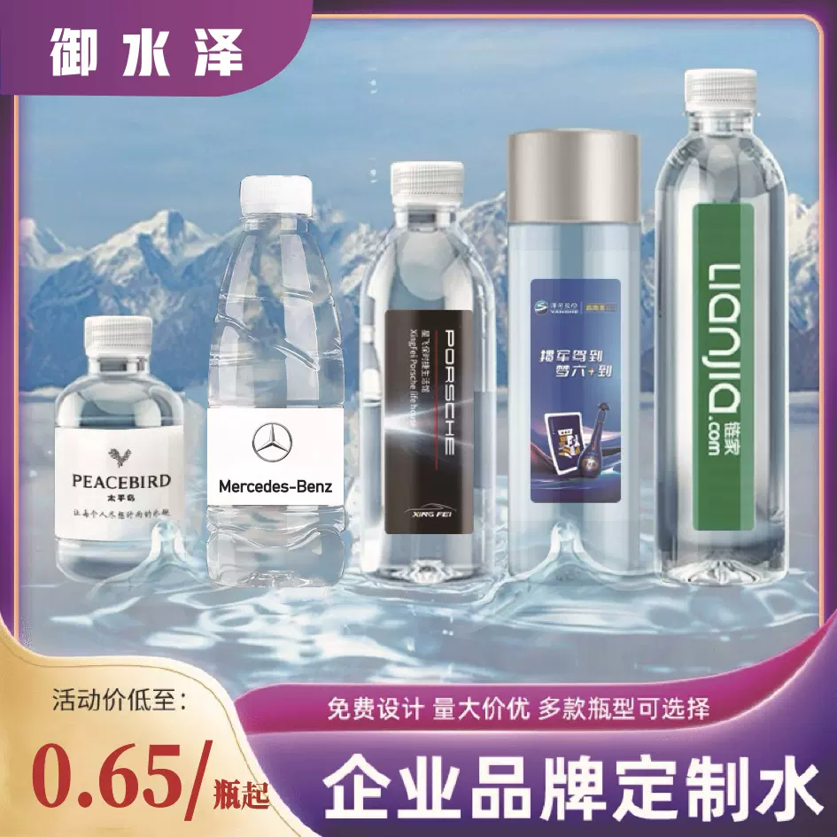 定制水非矿泉水定制logo小瓶装婚礼活动用水定做水展会瓶装水订做