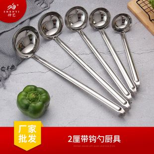 2 Pc Stainless Steel Porridge Spoon Thickened Soup Spoon with Hook Cooking Mixing Spoon Household Long Handle Hot Pot Soup Shell