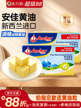 尚巧厨-安佳淡黄油454g动物家用煎牛排用盐雪花酥烘焙食材