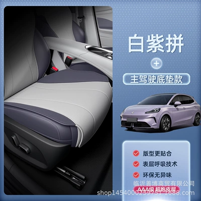 Seat cushion, seat cover – for All Seasons, Mg Mg4 Car - mg4-white-and-purple-main-drivers-floor-mat-breathable-and-wear-resistant-mg4