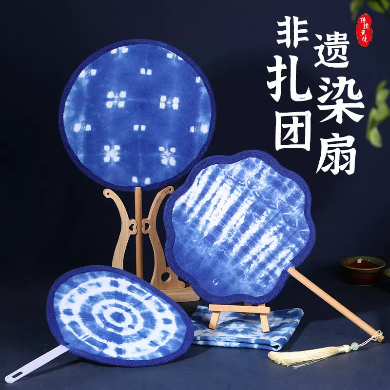 扎染扇子diy材料包非遗国庆节沙龙暖场活动幼儿园儿童手工团扇