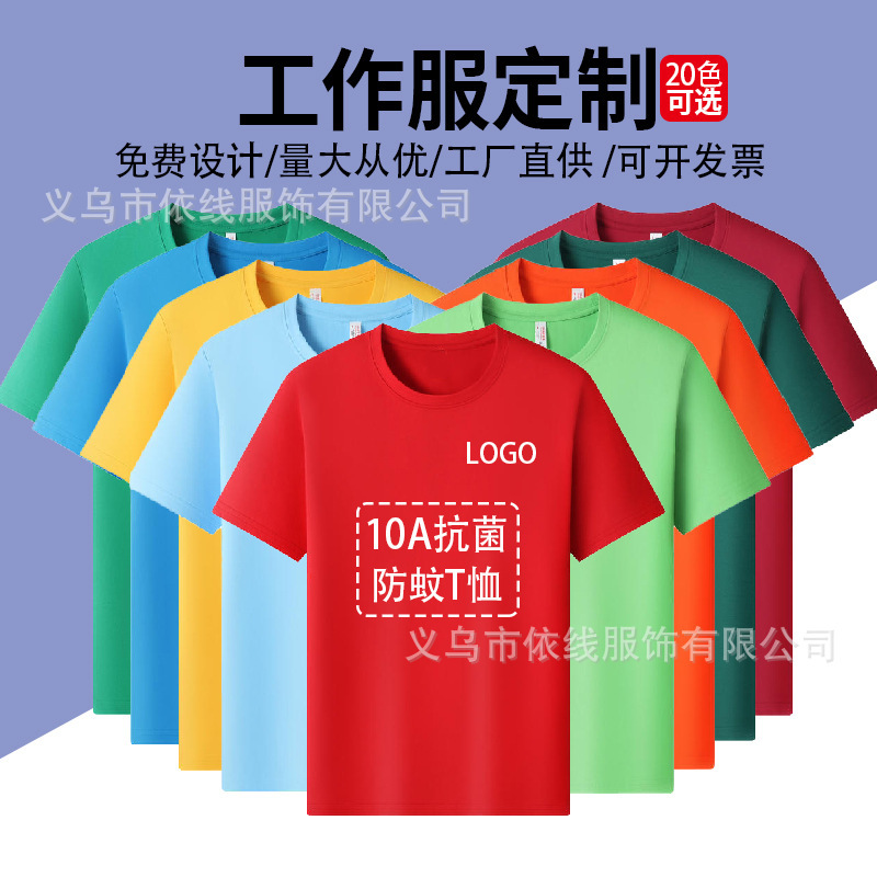 Mint-Scented Mosquito-Repellent Short-Sleeve Custom Logo Summer Cotton Crew Neck T-Shirt Team Uniform Custom-Made Class Shirt