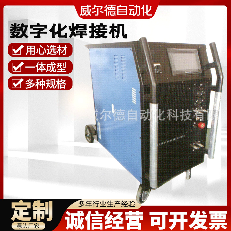厂家供应数字化焊接电源 全位置程控焊接电源  可来电详询