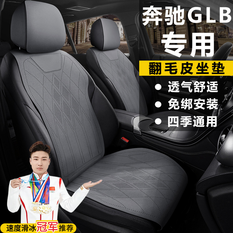 Mercedes-Benz GLB200 Modified, Mercedes-Benz Seat cushion, seat cover - gem-blue-five-seat-comfort-edition