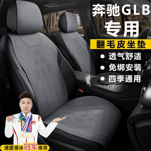 Mercedes-Benz GLB200 dinamik dəyişdirilmiş oturacaq üzlüyü, süet dörd fəsil yastıq