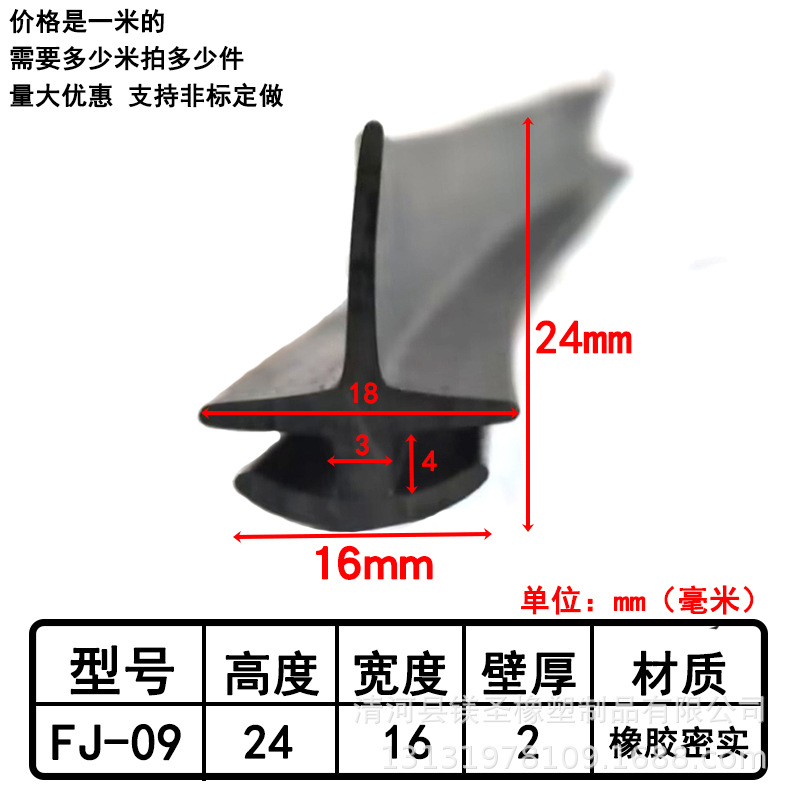 24*16卡槽式飞机翅橡胶密封条自由门干字型带翅工型减震填缝胶条