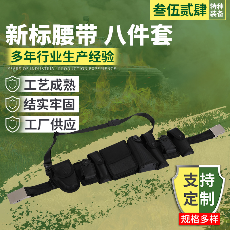 安保八件套 战术腰带八件套 保安巡逻武装腰带 现货供应 战术腰带