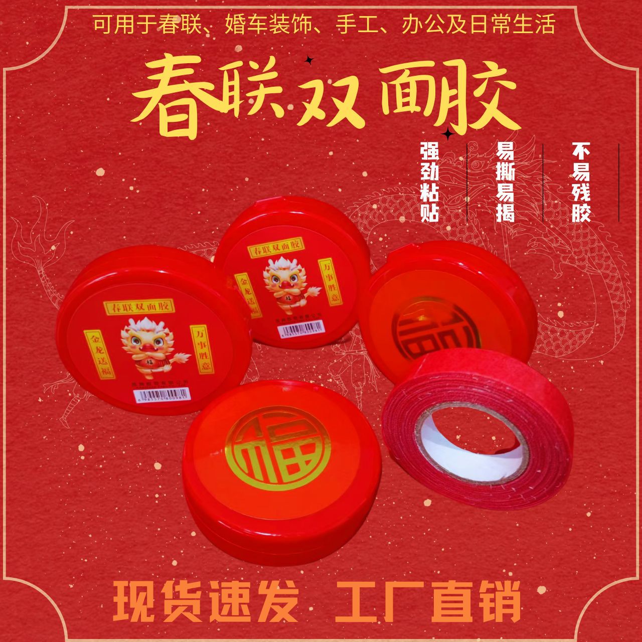 2024新款强力网格易撕无痕胶贴春联对联双面胶贴布基胶带厂家批发