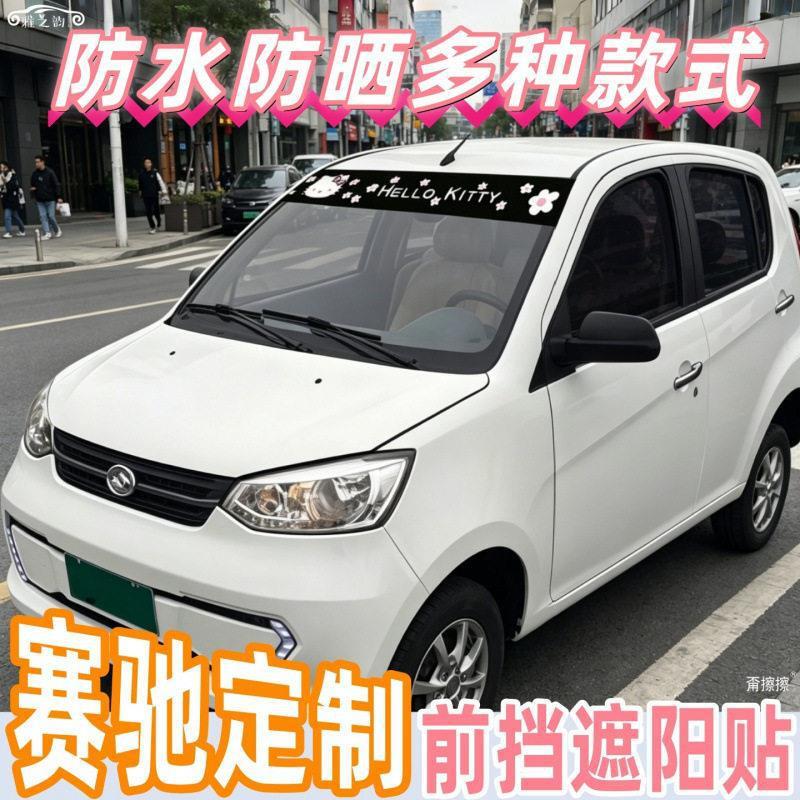Saiqi X3/X5/P5/P5Cx-01/P6Plus Hummer 208 Special Front Sunshade Sticker and Heat-Insulating Curtain Saiqi X3/X5/P5/P5Cx-01/P6Plus Hummer 208 Special Front Sunshade Sticker and Heat-Insulating Curtain