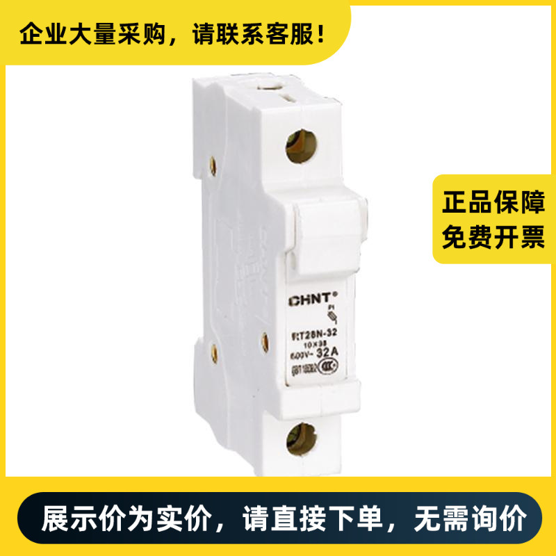 正泰电器 熔断器底座 底座RT28N-32 1P (R) | 71028010810032FR