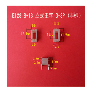 Factory Direct supply low frequency EI 28 non-standard 8*13 vertical Wang Zi 3+3 plug-in skeleton coil rubber core