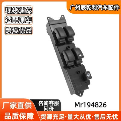 Mr194826 Is Suitable for Mitsubishi Pajero Left Front Glass Lift Control Switch Window Adjustment Micro Switch (Glass lifter)