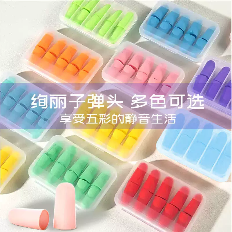 海绵耳塞学生宿舍耳塞防噪声听力防护慢回弹子弹头隔音耳塞