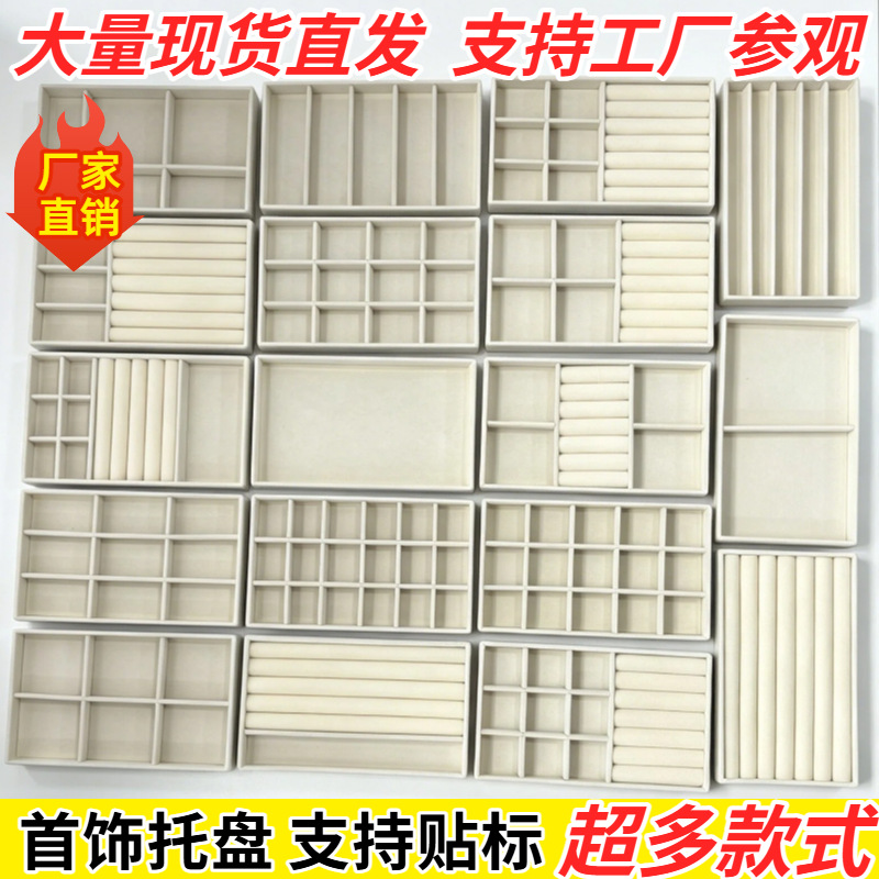 全首饰收纳托盘饰品展示盒子抽屉内置分隔可拆卸耳钉戒指手链项链