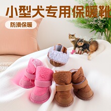 批发宠物雪地靴狗狗棉鞋泰迪比熊秋冬防滑保暖加绒小型犬鞋