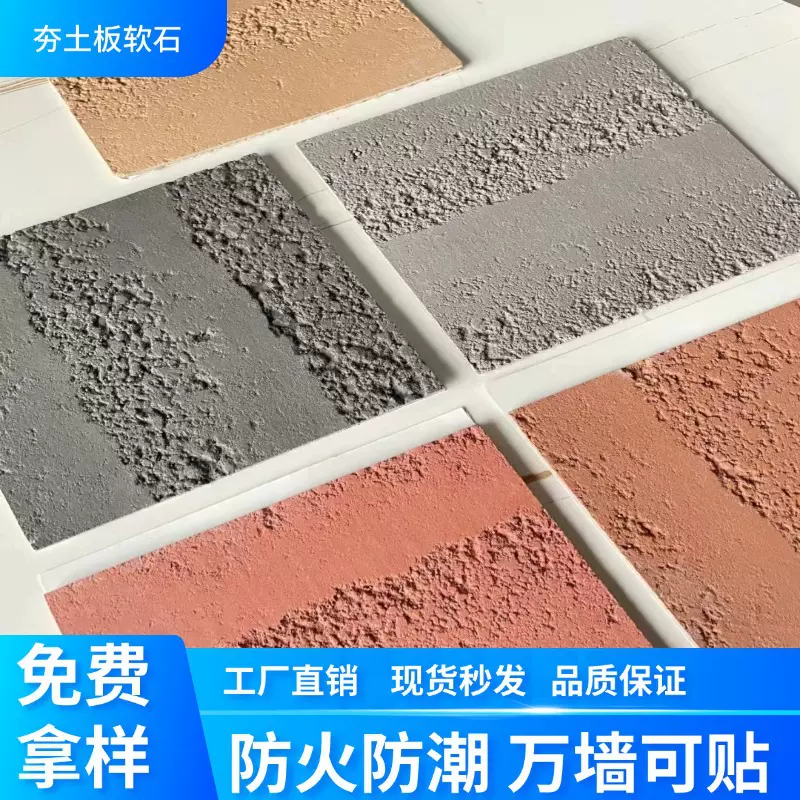 夯土板材石材软瓷软石洞石石饰面板清水混凝土板饰面岩文化石板岩