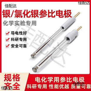 Removable silver-silver chloride reference pole Ag/Agcl reference pole 3.8/6.0mm Chenhua CHI111