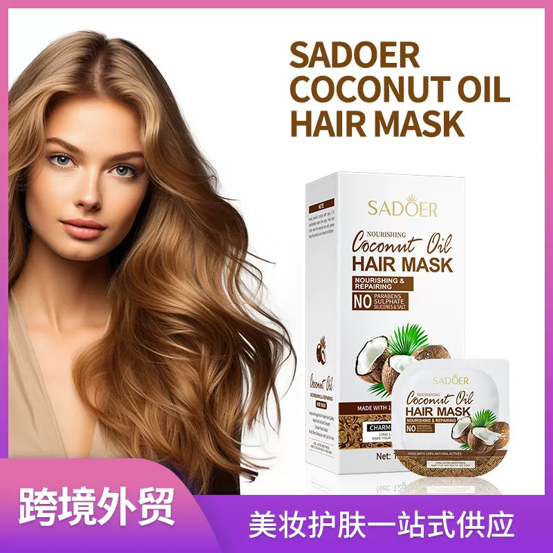 全英文椰子油发膜 滋养顺滑粒子护发素 SADOER跨境外贸工厂直销
