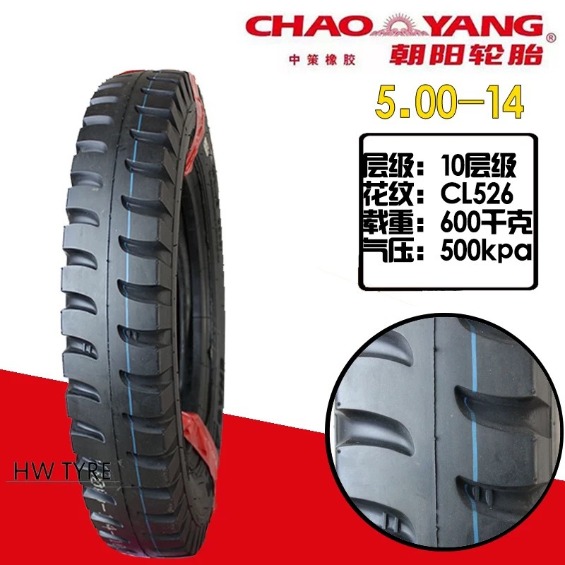 朝阳轮胎三轮车专用5.00-14/500-14内外胎钢丝胎正品电动车摩托车