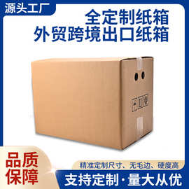 五层瓦楞纸箱定制物流运输特硬抗压厚纸箱搬家打包纸箱纸盒包装箱