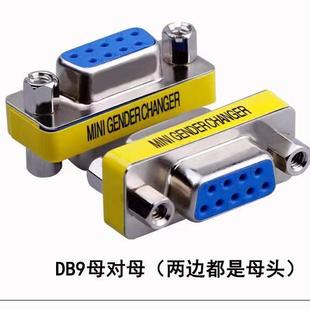 9ᘴ����^RS232�ӿ�DB9�D���^���ڹ���ĸĸ��ĸ�������^9���D���^