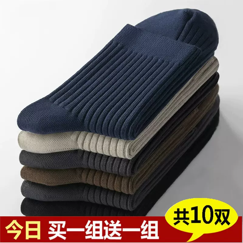 袜子男士中筒春秋涤棉短袜防臭秋冬季加厚男长袜吸汗隐形防臭袜子