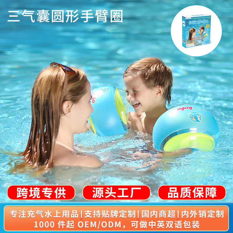 Swimbobo Children's Swimming Arm Rings, Inflatable and Thickened with Three Airbags, High Buoyancy, Outdoor Water Sleeves, Cross-Border Hot Selling Swimbobo Children's Swimming Arm Rings, Inflatable and Thickened with Three Airbags, High Buoyancy, Outdoor Water Sleeves, Cross-Border Hot Selling