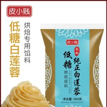 低糖白莲蓉馅料家用商用红豆沙月饼馅大全冰皮馅金沙奶黄清香莲蓉