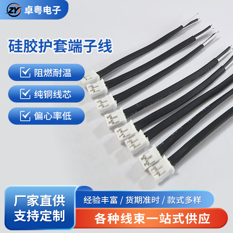 硅胶护套端子线XHB2.54间距带锁端子线束2.54mm公母端子线LED灯线