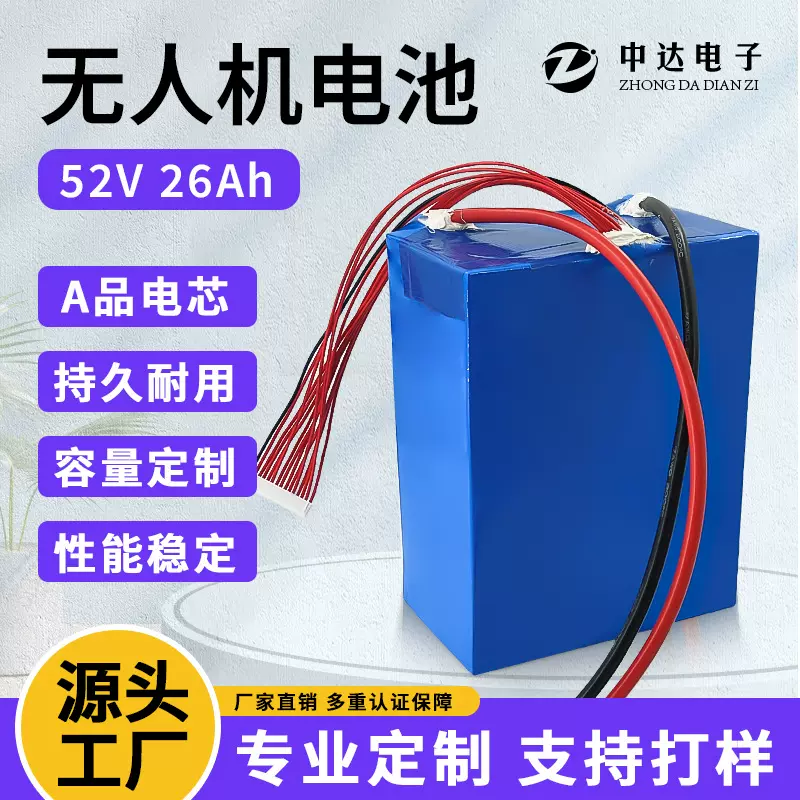定制一次性航模无人机电池52V26AH穿越机电池组电池高倍率103450