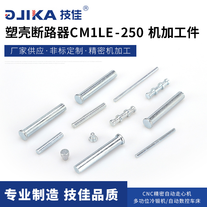 厂家供应CM1LE-250 225塑壳漏电断路器仪表件 轴 机加工产品