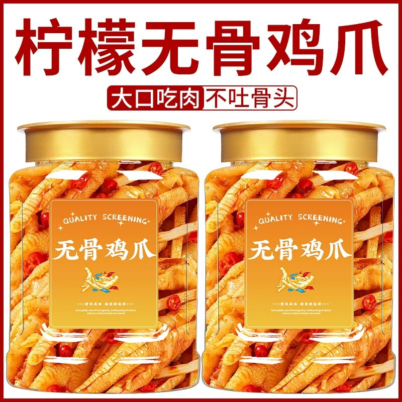 骨なし鶏足 500g レモンガーリック酸辣湯 骨なし鶏足 おやつやカジュアルなおやつに|undefined