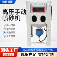 小型手动箱体源头自有工厂沁轩碳钢高压手动喷砂机