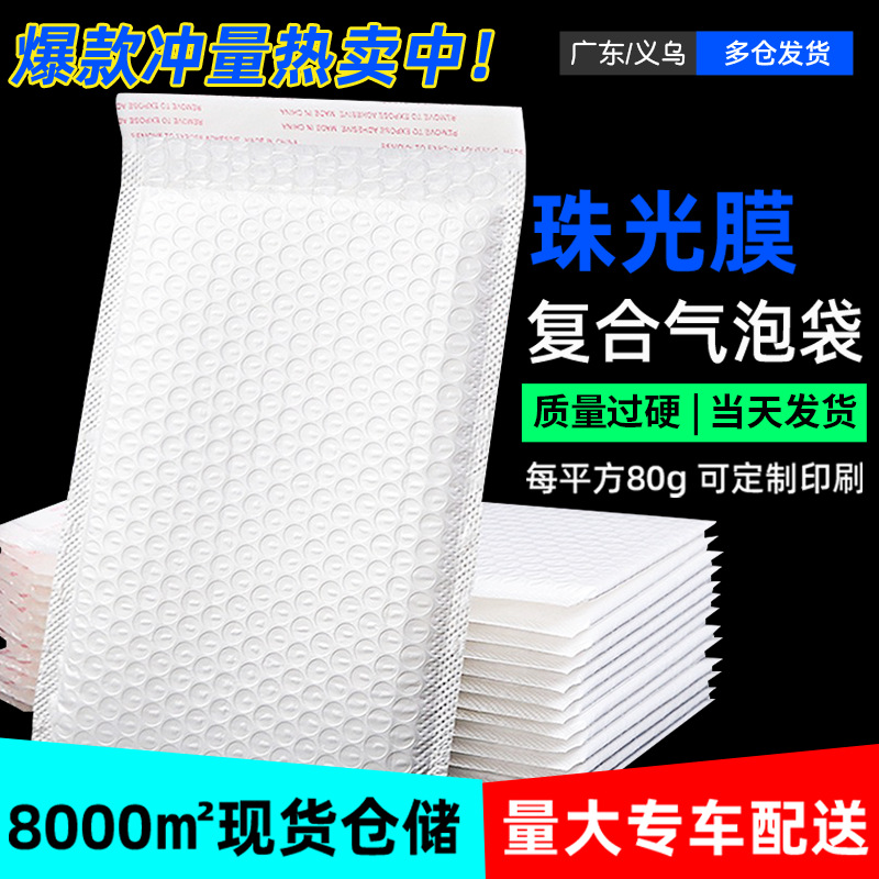 复合珠光膜气泡袋白色打包快递袋加厚泡沫袋信封袋防震气泡袋批发