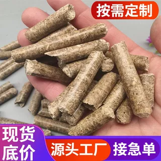 生物质颗粒生物质环保燃料家用易燃木颗粒厂家定制生物质燃烧颗粒