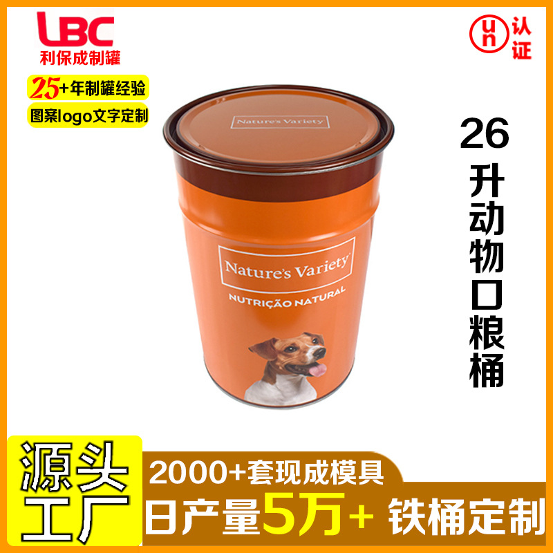 26升动物口粮开口桶马口铁桶铁罐手提金属桶收纳铁桶通用包装桶厂