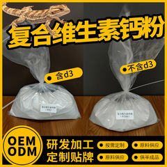 爬宠D3复合维生素钙粉二合一守宫鬃狮蜥蜴陆龟蛇变色龙营养补充剂