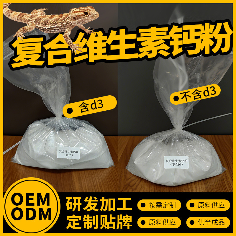 爬宠D3复合维生素钙粉二合一守宫鬃狮蜥蜴陆龟蛇变色龙营养补充剂|undefined
